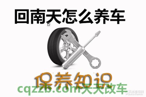 汽车有用：回南天养车技巧_什么是回南天养车技巧