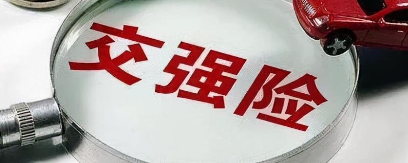 讲授：强制保险标志2021还用贴车上吗(交强险在哪里购买)