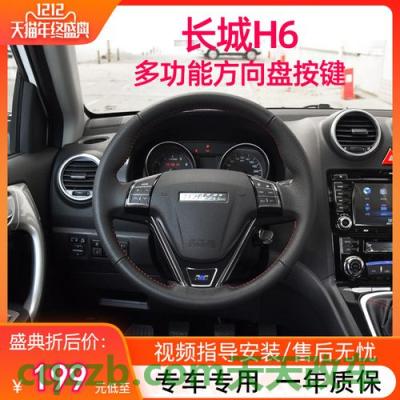 关于汽车：哈弗h6方向盘重可以调节吗 哈弗m6报价及图片  第1张