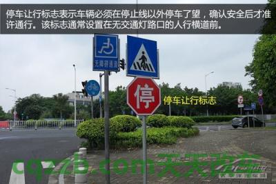 汽车问答：常见交通标志_什么是常见交通标志  第22张