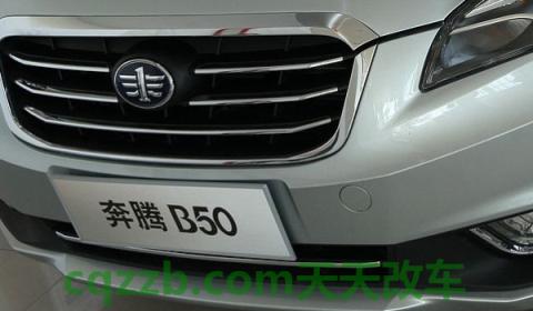 疏解：b50是什么(奔腾B50的底盘转向系统是什么)  第2张