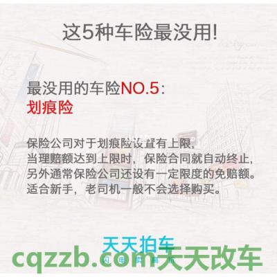 疑问：玻璃险_什么是玻璃险  第3张