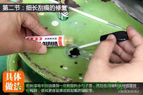 解答：刮痕修复技巧_什么是刮痕修复技巧  第9张