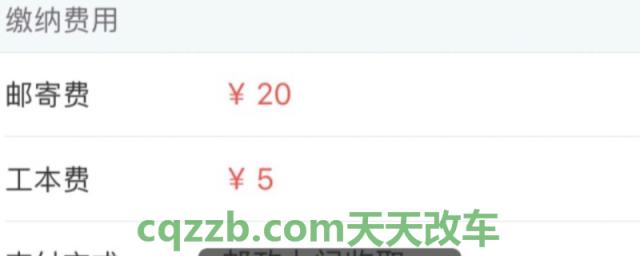普及一下：12123临牌邮寄几天到(临时号牌使用的注意事项)