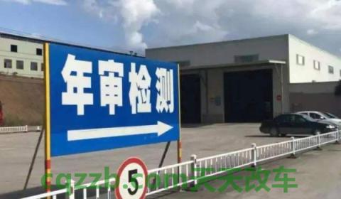 讲解一下：车龄15年的车多久年审一次(车辆年检一共有几种方式)  第2张