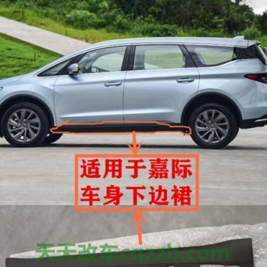 车回答：吉利嘉际车身尺寸多大(图)  第2张