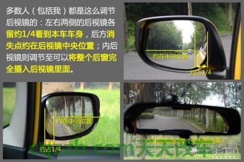 问答：后视镜调节技巧_什么是后视镜调节技巧  第3张