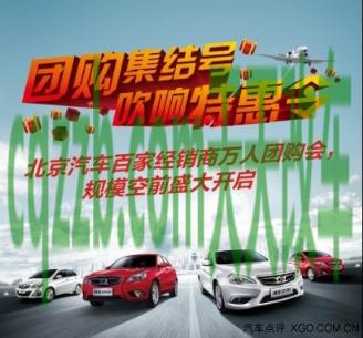 问题：团购汽车_什么是团购汽车  第2张
