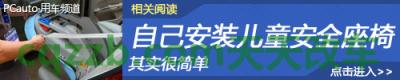 汽车有关：儿童乘车安全问题_什么是儿童乘车安全问题  第10张