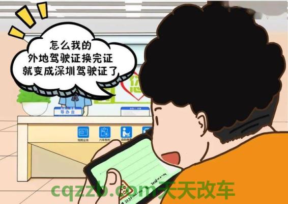 了解汽车:外地驾驶证到期换证_交通问题 第4张