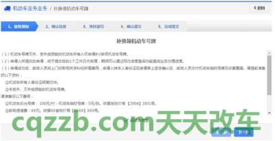简单说说：补换领机动车号牌_交通业务办理