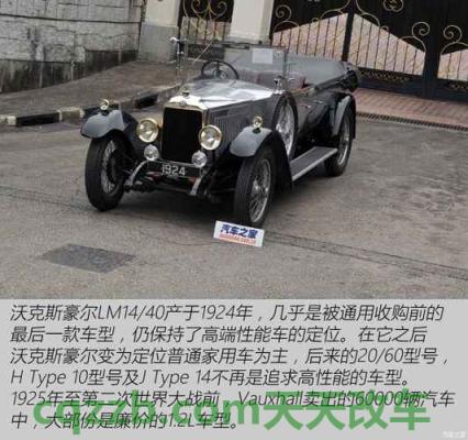汽车疑问：沃克斯豪尔_什么是沃克斯豪尔  第5张