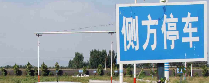 科二项目有哪些(机动车驾驶证科目二的考试时间限制)