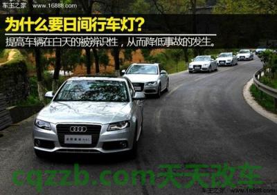 解答：日间行车灯_什么是日间行车灯  第2张