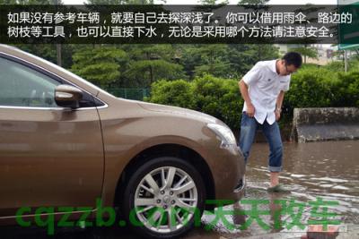 原来：涉水驾驶技巧_什么是涉水驾驶技巧  第4张