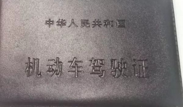 驾驶证几寸照片(去车站管理所更换驾驶证需要携带什么)  第3张