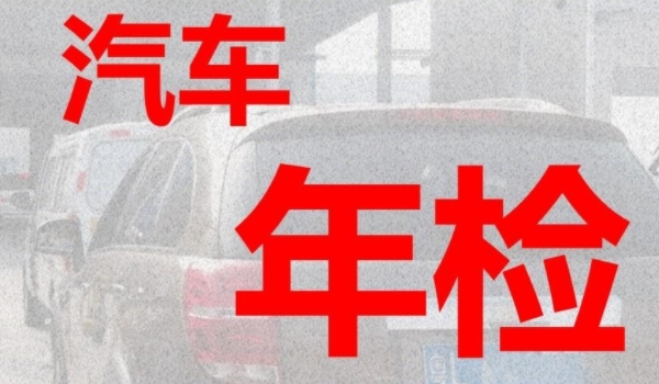 验车和提车不是一天吗(机动车辆检验有几种方式)  第3张