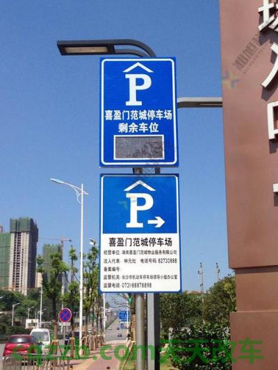 车回答：停车场（区）标志_什么是停车场（区）标志  第6张