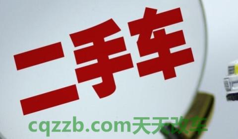 解说：二手车过户必须得当天选号吗(二手车辆必须要过户吗)  第2张
