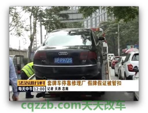 车知识：使用伪造车牌会有怎样的处罚_上牌