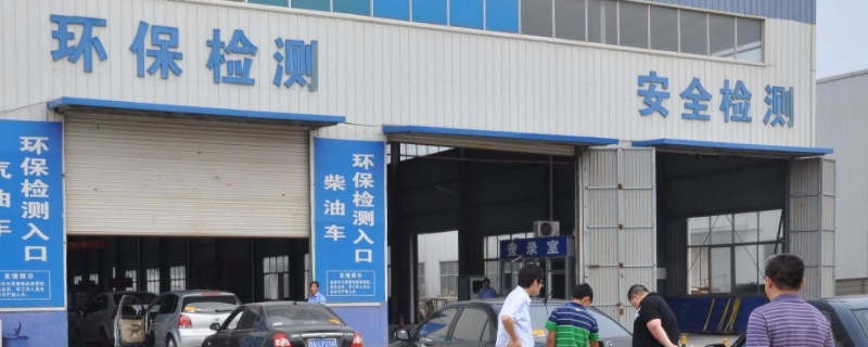 6年车需要上线年检吗(上线检测在哪里办理)