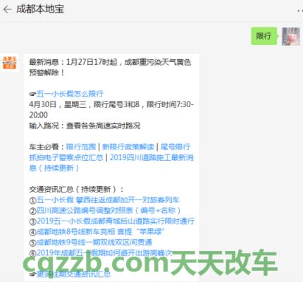 车问答：成都尾号限行_交通业务办理