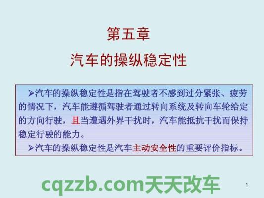 解答：操纵稳定性_什么是操纵稳定性