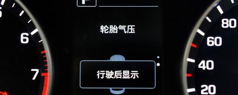 胎压2.1需要加气吗(车辆轮胎的日常保养)  第1张