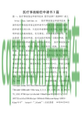 有用：医疗事故鉴定为四级怎么赔偿 医疗责任事故赔偿标准是多少  第2张