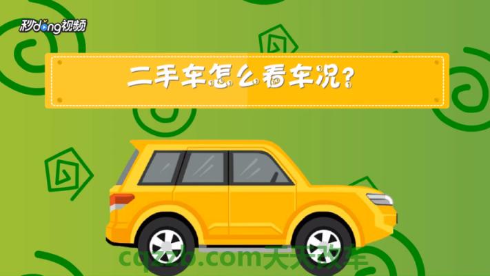 了解汽车：港湾式停靠站的实线 刚买的二手车应该做哪些保养  第3张