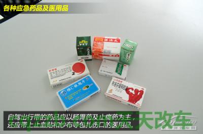 有关：自驾游准备技巧_什么是自驾游准备技巧  第13张