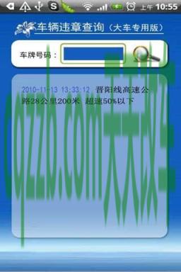 有关：违章查询_什么是违章查询  第3张