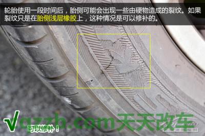 了解：损伤胎侧修补技巧_什么是损伤胎侧修补技巧  第10张