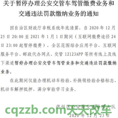分享：缴纳罚款_交通业务办理