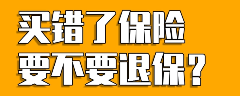 车保险能退吗(脱保的车辆会怎么样)  第1张