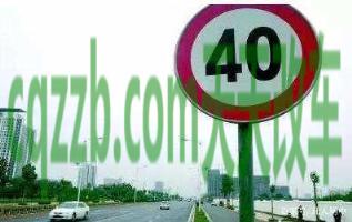 关于汽车：限速60开67怎么处罚 限速70跑110怎么处罚  第2张