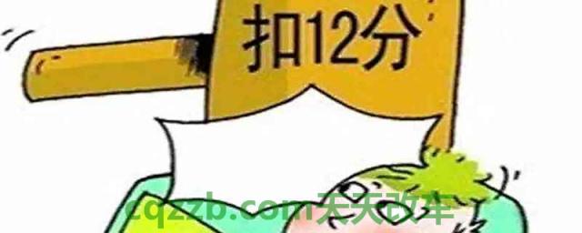 驾照被扣12分怎么办(驾驶证扣12分考试不通过怎么办)
