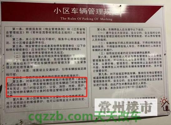 车友：小区停车注意事项_什么是小区停车注意事项  第2张