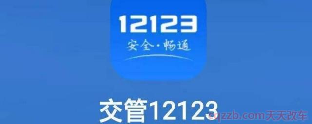 12123用其他驾驶证扣分(交管12123如何缴纳违章罚款) 第1张