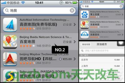 车问答：手机导航软件评测_什么是手机导航软件评测  第3张