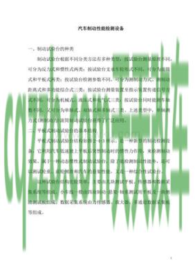 汽车分享：实测100-0km/h制动(m)_什么是实测100-0km/h制动(m)  第2张