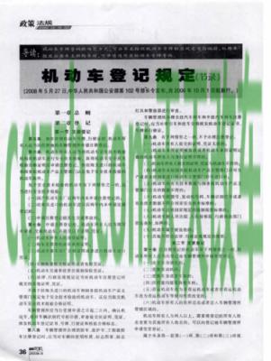 汽车分享：旧机动车交易管理规定_什么是旧机动车交易管理规定  第2张