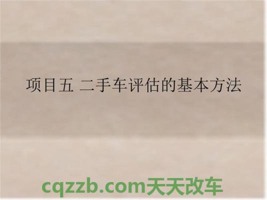 问答：二手车买什么车好看最划算 二手车评估计算方法包括  第2张
