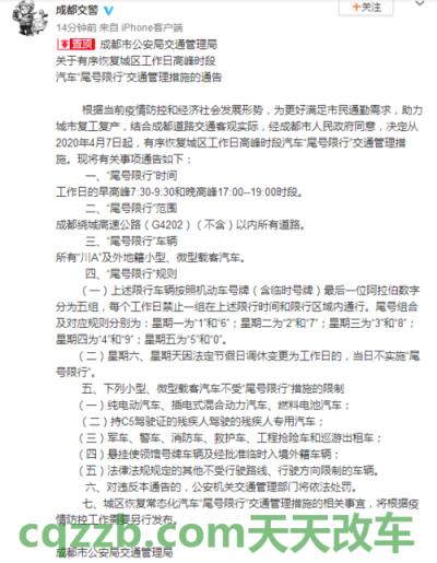 关于：成都限行处罚_交通业务办理