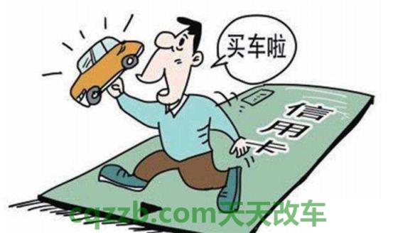 汽车有用：买车零首付陷阱 买车是看厂商指导价还是参考价呢  第2张