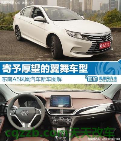 了解：东南a5翼舞三大件 东南a5翼舞国六版上市时间  第2张