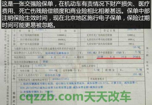分享：交强险逾期处罚及补办流程_交通业务办理  第1张