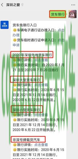 解答：深圳限行时间和路段_交通业务办理