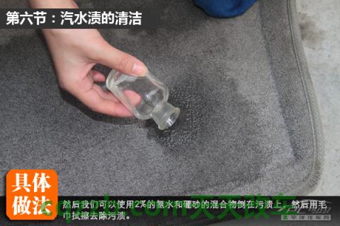 问题：车内污渍清除技巧_什么是车内污渍清除技巧  第25张