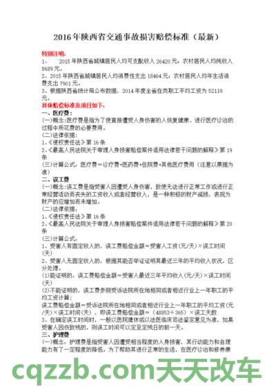 解答：2018年陕西省交通事故赔偿标准_交通业务办理